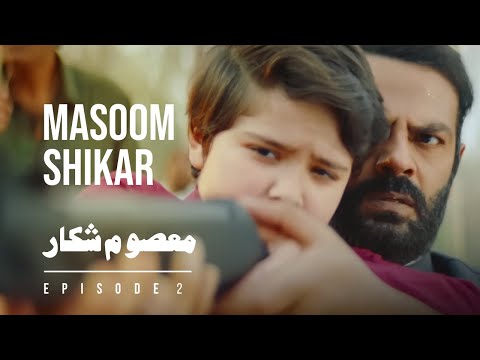 📺 معصوم شکار کی قسط 2 اب لائیو ہے۔