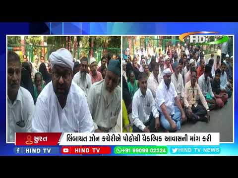 ભાઠેના વિસ્તારનાં રહીશો મનપા ઝોન કચેરી પોહોંચીયા