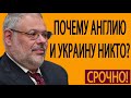 20 05 2019 Почему Англию и Украину никто не пригласит в проект будущего  Михаил Хазин