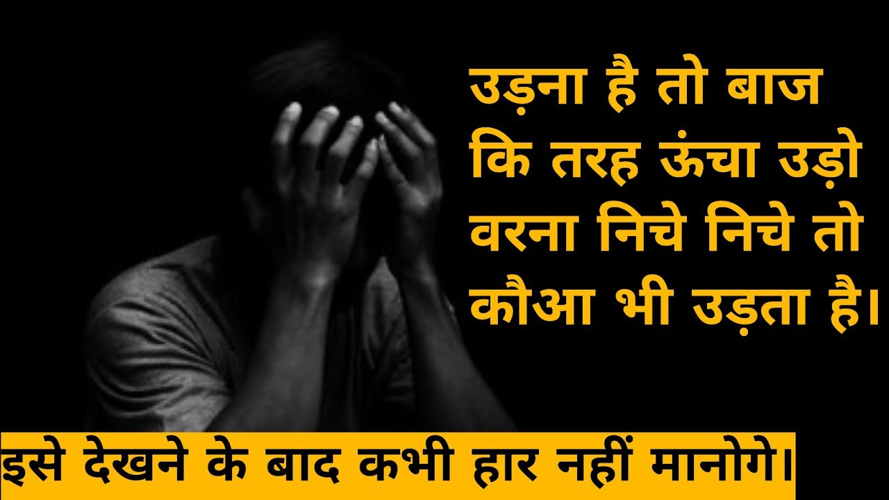 बाज कि तरह उड़ना सीखो Motivational quotes in hindi for students
