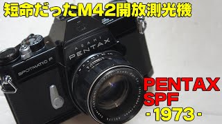 【ハードオフ・ジャンク】PENTAX SPF【46台目】