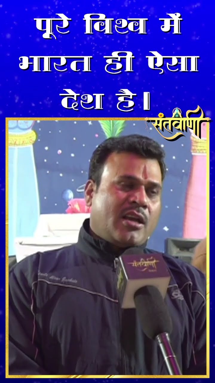 पुरे World में भारत ही एक ऐसा देश है #shorts