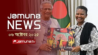 যমুনা নিউজ | Latest News Headline and Bulletin | Jamuna News | 4 PM | 06 October 2025 | Jamuna TV