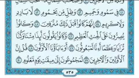 سورة الواقعة مكررة ثلاث مرات   ماهر المعيقلي