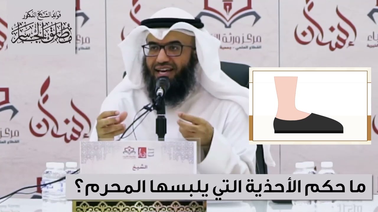 من #نوازل_الحج: ما حكم الأحذية التي يلبسها المحرم؟ #مطلق_الجاسر