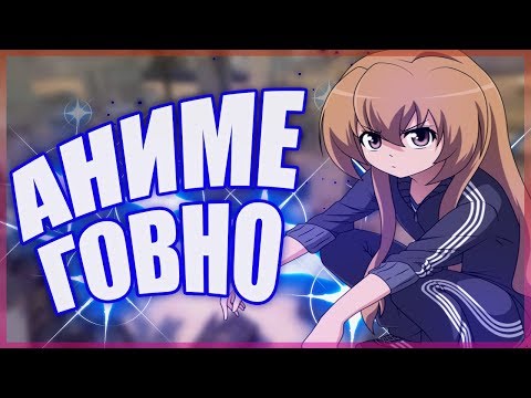 АДЕКВАТНЫЙ ХЕЙТЕР АНИМЕ?? WTF!?
