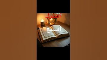 #اكسبلور #لايك #memes قران كريم بصوت جميل