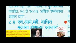 aa813 एड्समधे आहार  8 3 3