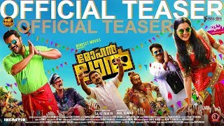 Mohanlal Malayalam Movie Teaser | Manju Warrier | Indrajith Sukumaran | Sajid Yahiya