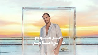 Aziz Abdo - Marsoum Fi Ahlami (Music Video 2024) / عزيز عبدو - مرسوم في احلامي