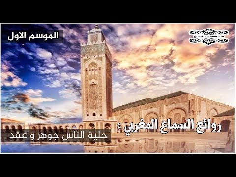 من روااائع المديح النبوي المغربي اليوتشيشي اشرقت شمس التجلي