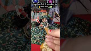 लड्डू गोपाल जी को भोग लगाने में एक मंत्र बोलना चाहिए ✅🦚#bhog #thakurji #bhakti #laddugopal #krishna