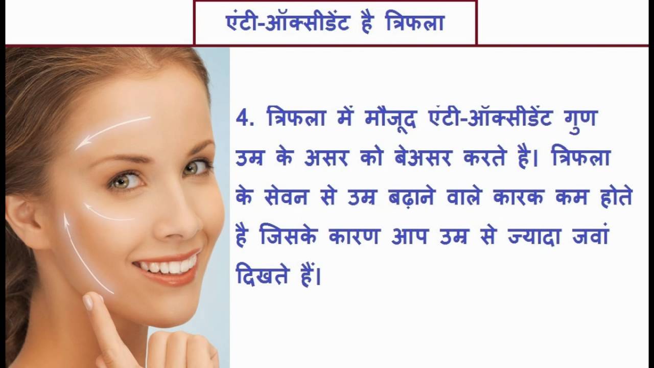 Triphala Health Benefits Ayurvedic Herbs triphala ke fayde YouTube