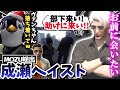 【ストグラ】成瀬のイタズラに報復するつもりがいつもの如くギャグ展開になってしまうヴァンダーマー【なるせ/番田長助/切り抜き】