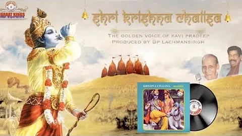 shri Krishna Chalisa by Kavi Pradeep II श्री कृष्ण चालीसा II The golden voice of pradeep