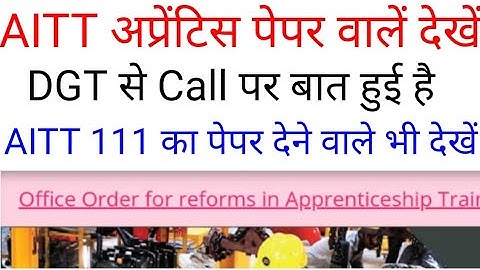 AITT Important Video Dekhe Jaroor