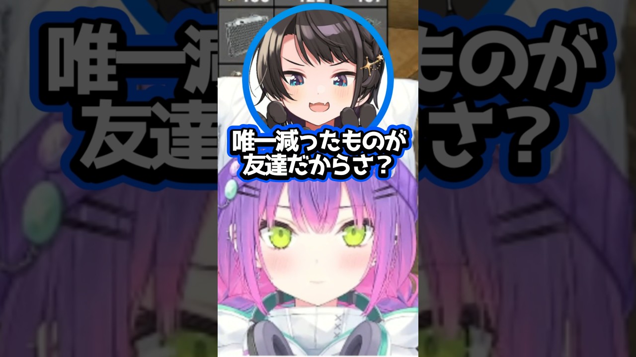 【ホロライブ】ホロライブに入って友達が減った大空スバルｗ（切り抜き・さくらみこ・常闇トワ・夏色まつり・大空スバル）