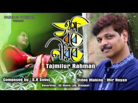 Tumi robe nirobe by Tajmilur Rahman