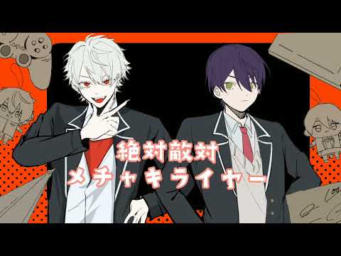 【手描きにじさんじ】絶/対/敵/対/メ/チ/ャ/キ/ラ/イ/ヤ/ー
