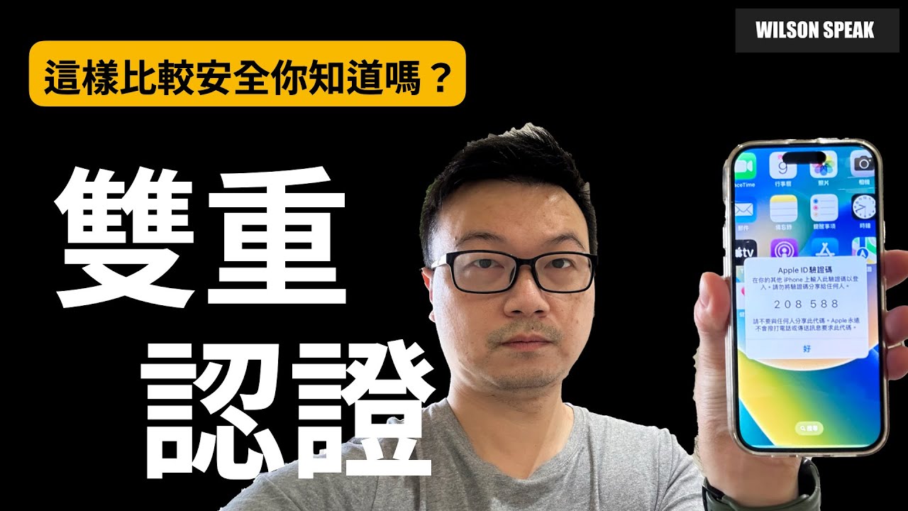 雙重認證 二階段認證(Two factor Authentication)是什麼？ 有什麼好處?