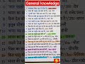 Gk question #trendingshorts #viralvideo #viralshorts #motivation