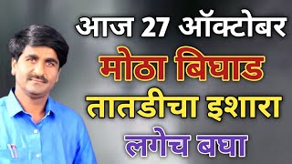 ? Panjabrao Dakh Live | पंजाबराव डख लाईव्ह | हवामान अंदाज | havaman andaj today