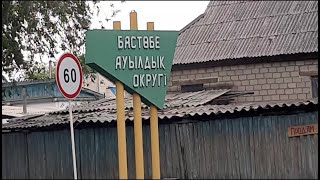 видео: Уштобе.  Еду в город Уштобе \ Обзор Бастобе ауыл (бывший Ленинский путь) картинка: Уштобе.  Еду в город Уштобе \ Обзор Бастобе ауыл (бывший Ленинский путь)