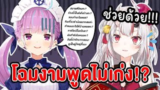 เมื่อ Aqua กับ Ayame คุยกันแบบตัวต่อตัวครั้งแรกในรอบ 4 ปี !!!【 Vtuber Hololive ซับไทย 】【Minato Aqua】