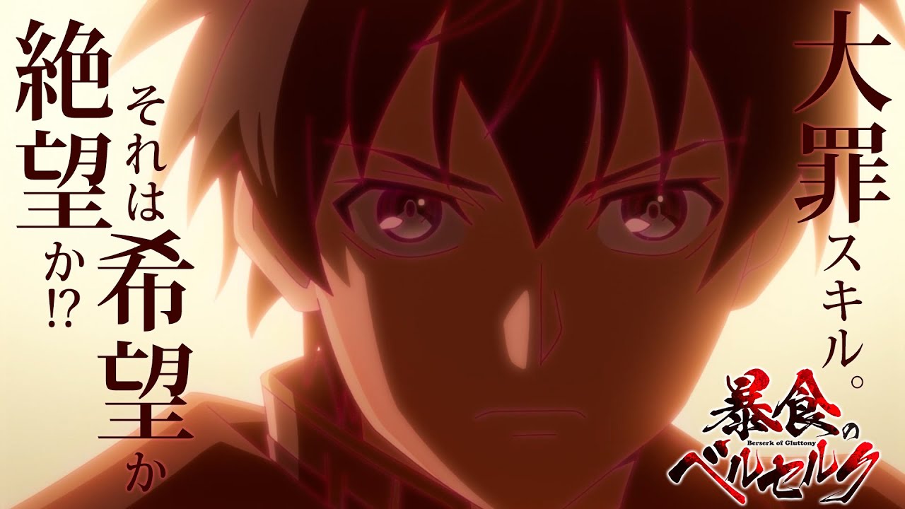 Berserk of Gluttony TV Anime Sharpens Its Sword in First Teaser Trailer,  Visual - Crunchyroll News