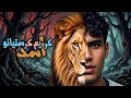 مهرجان كريم كرستيانو اسد يا اخوات اونطه محدش شالنى فى الوجع Video Lyrics 