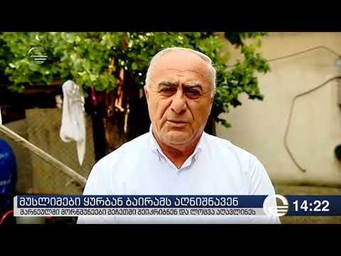 ყურბან ბაირამი მარნეულში