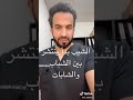 علاج الشيب