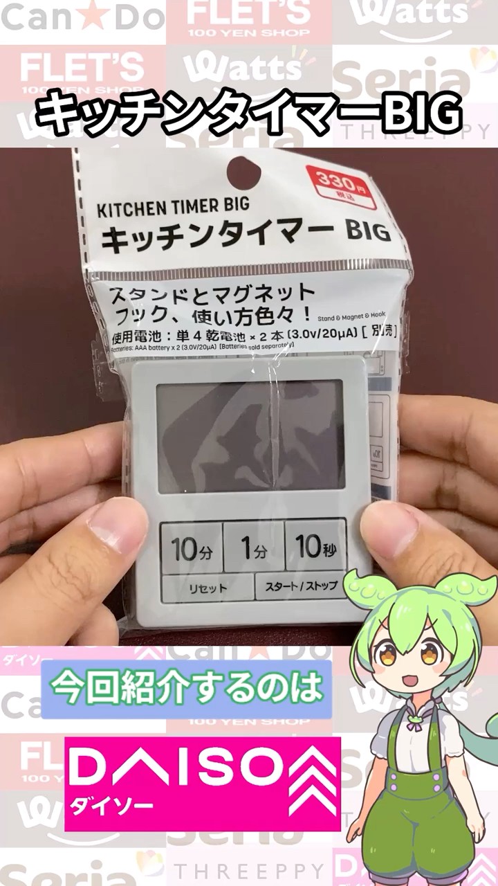 ダイソー購入品】また新しいキッチンタイマーを解説！これは見やすい