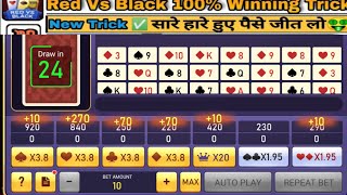 Red vs Black Haking tricks ! New teenpatti game 2021, Vungo teenpatti Haking tricks, screenshot 4