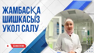 Жамбасқа шишкасыз укол салу🧐#injection #уколы #осложнения