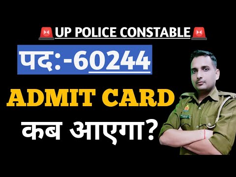 ||🚔UP POLICE ADMIT CARD कब आएगा?🚨|| UP POLICE EXAM DATE 📅| #policeadmitcard #examdate #uppexamkabhai
