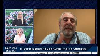 Κάθε Μέρα Θεσσαλία 10/06/2026 part 2