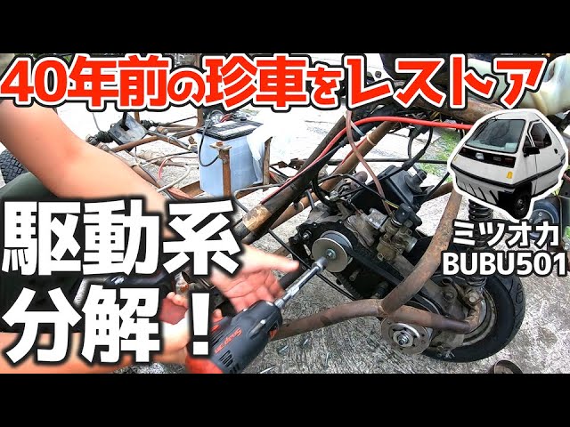 Rare Car Scenes [BUBU's Health Check] We'll strip down this rare