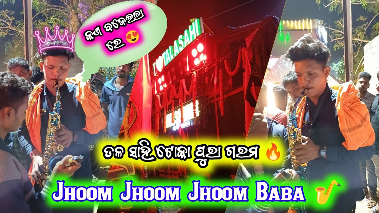 Jhoom Jhoom Jhoom Baba || Sur Sankar Musical || 🔥କେଦାର ଭାଇ କଣ ବଜେଇଲେ ||😍🎷 