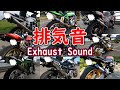 【大型バイクマフラー音】大迫力!快音♪排気音2022年総集編!motorcycle exhaust sound
