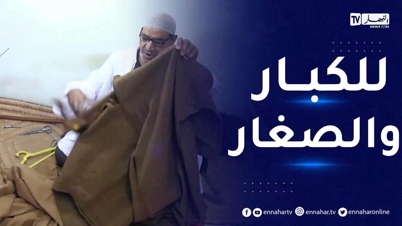 عمي الميلود..خمسون سنة في حرفة خياطة 