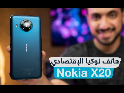 مراجعة مزايا و عيوب هاتف Nokia X20