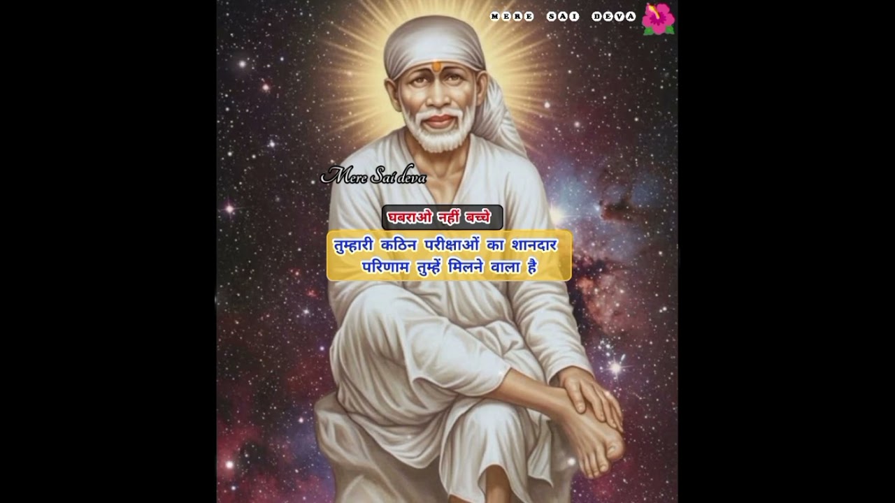 ध्यानसेसुनो मेरा चमत्कार अब अचानक ही होगा SAI SANDESH/todaysaisandesh/sairatrisandeshtoday