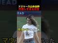 ドジャース山本由伸と仲良しすぎる女性 #野球 #アメリカンリーグ #mlb