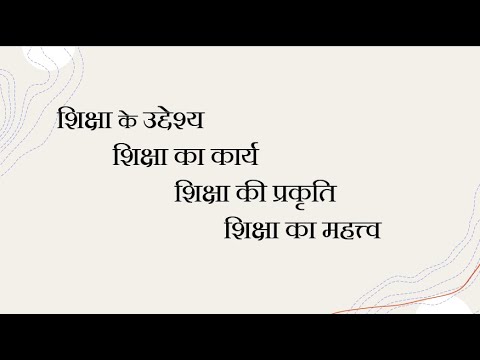 वीडियो: एक उद्देश्य कार्य क्या है