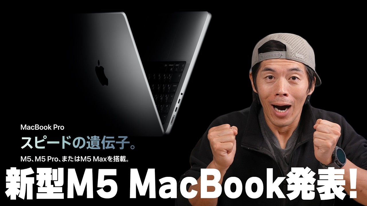 【緊急速報】Apple完全に狂った。M5 Mac含む3大発表がヤバいがチョット待って！