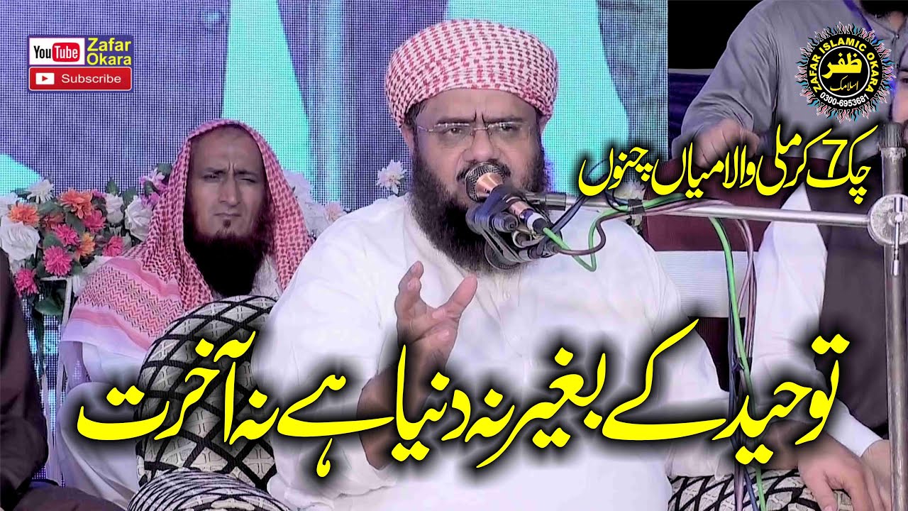 Molana Hafiz Abdul Basit Sheikhupuri Topic Aqeeda Tauheed.2024.Zafar Okara Official