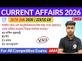 কারেন্ট অ্যাফেয়ার্স ২০২৬ | 28th January 2026 Current Affairs in Bengali | GK &amp; GA Bangla Class