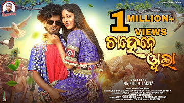 Chahanewala || New Sambalpuri Official Full Video || Ruku Suna & Arpita Chowdhury|| Mr Nilu & Lakita