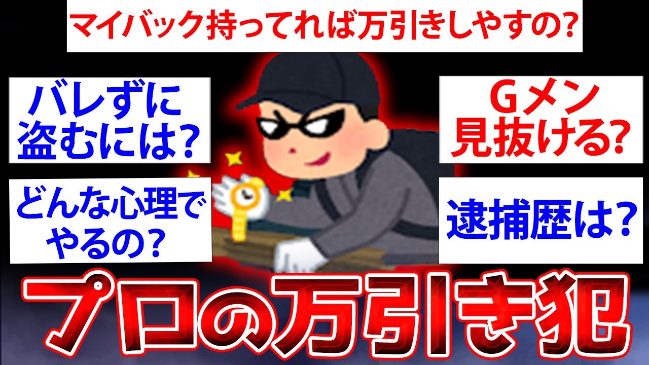 【犯罪者特集】【2ch面白いスレ】ヤバすぎる万引き犯が降臨w倫理観が狂ってるぞww【ゆっくり解説】【総集編】#質問ある #2ch #面白いスレ